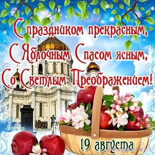 s-yablochnym-spasom.jpg?z=230