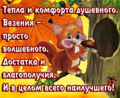 Желаю удачи