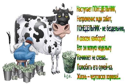 Анимированная открытка Наступает понедельник, непременно жди забот, понедельник-не