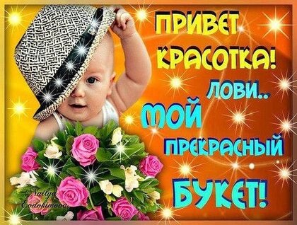 Открытки ты моя красотка