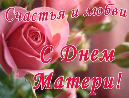 Открытки на день матери купить оптом - LIFE POSTER