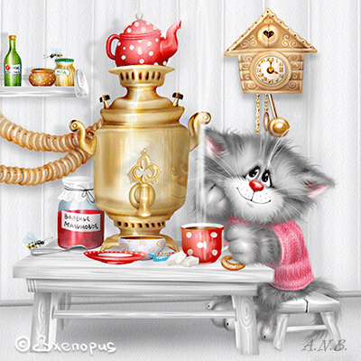 Анимированная открытка &amp;quot;Серый кот пьёт чай с малиновым вареньем из самовара&amp;quot;
