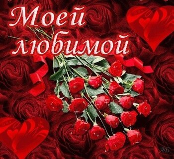 Открытки для любимых