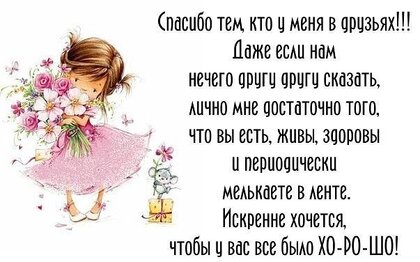 spasibo-tem-kto-u-menya-v-druzyax-dazhe-esli-nam-nechego.jpg?z=337