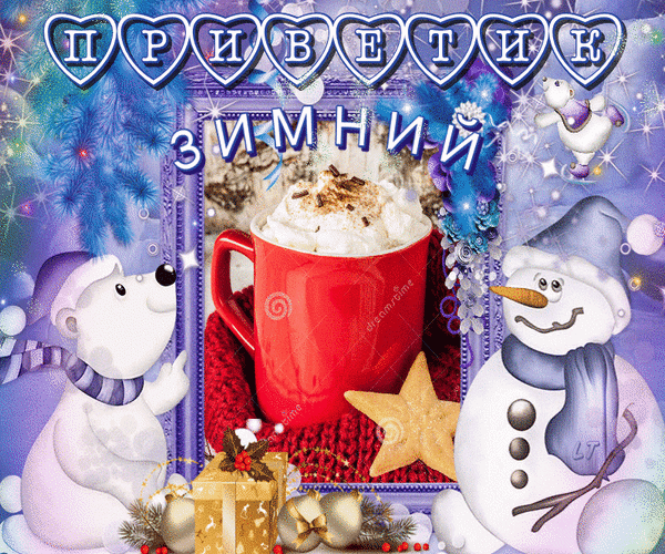 4 января нового года. 4 Января открытка. 4 Января открытки с добрым. Четвёртый день января. 4 Января день зимних сладостей.