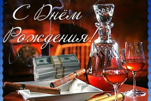 Песенка поздравление с днем рождения мужчине фото 11