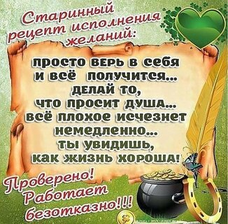 starinnyj-recept-ispolneniya-zhelanij.jpg?z=125