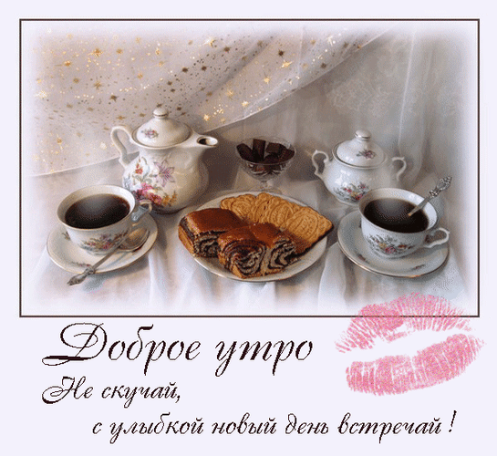 утро хорошие картинки утро хорошие картинки