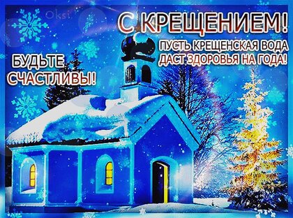 Крещение открытки красивые (50 шт)