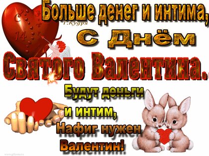 С Днём святого Валентина: поздравления в прозе и стихах ко Дню влюблённых: Люди: Из жизни: ук-пересвет.рф