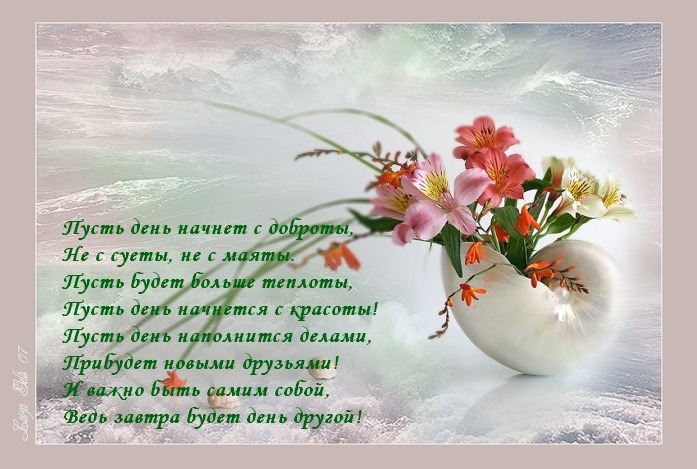 стихи о дружбе и добре утро выбрать