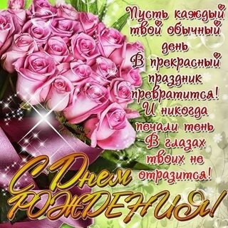 Открытки - С Днем рождения | Happy birthday fun, Happy birthday greetings, Happy birthday cards