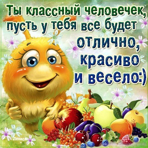 Открытка Ты Классная