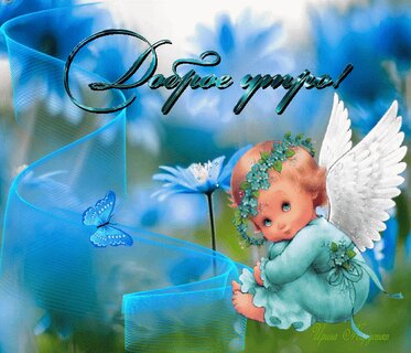 Идеи на тему «Мой милый Ангелочек!» (7) | картинки ангелов, ангел, ангелочки