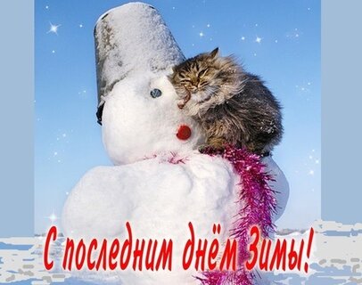 s-poslednim-dn-m-zimy.jpg?z=58