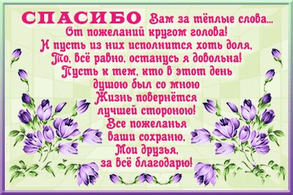 Спасибо, друзья, за поздравления с Днём Рождения! Угощаю всех по случаю праздника!!!