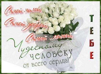 🌹Чудесному человеку от всего сердца 💗Добрые Пожелания🎵 Музыкальное пожелание хорошему человеку !