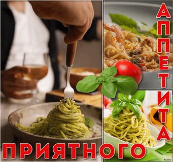 Открытки приятного аппетита