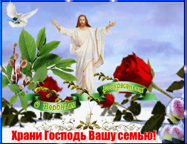 Открытка храни бог вашу семью - лучшая подборка открыток в разделе: Другие пожелания на npf-rpf.ru
