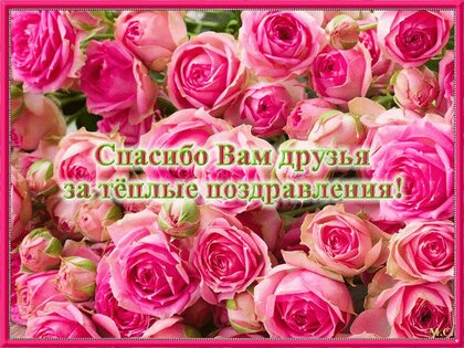 Как поблагодарить друзей за поздравления в Одноклассниках? | FAQ about OK