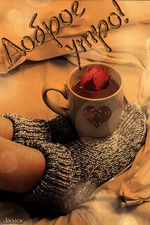 dobroe-utro.jpg?z=319