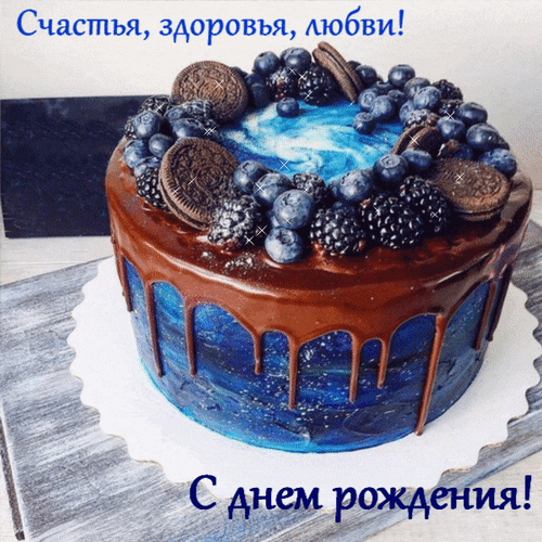Открытки торты с днем рождения