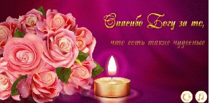 Открытки со словами благодарности Богу. Спасибо Господи!