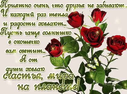 Как в одноклассниках написать статус всем спасибо за поздравления - фото и картинки turkishhub.ru