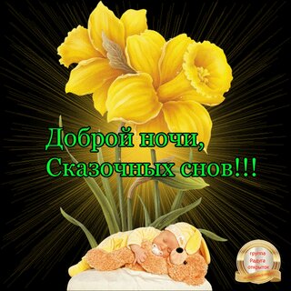 Открытки и картинки спокойной ночи