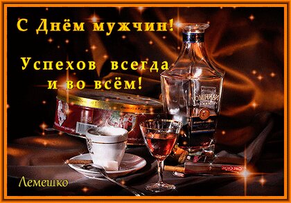 С 23 февраля! Открытки для любимых мужчин