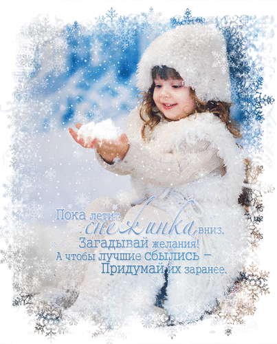 Анимированная открытка Зимнее пожелание