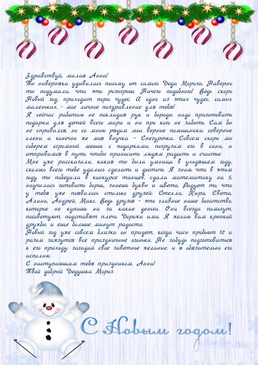 Письмо от Деда Мороза для ребенка 4-7 лет