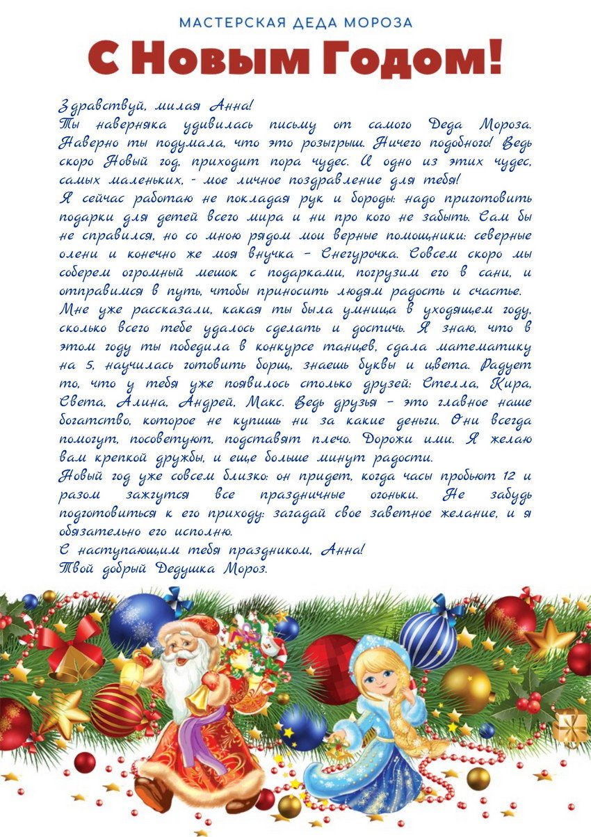 Прикольное письмо от Деда Мороза