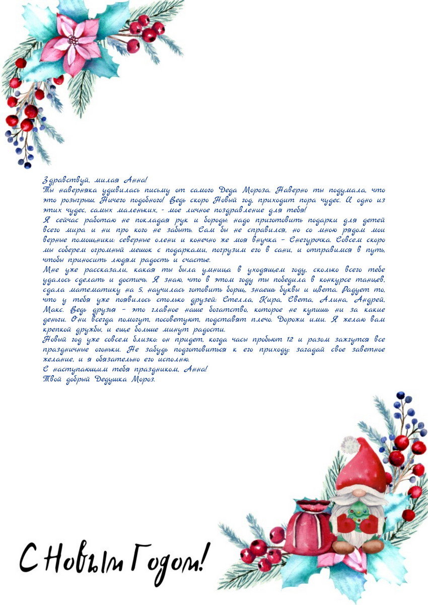 Шаблон письма от Деда Мороза для ребенка 5-6 лет