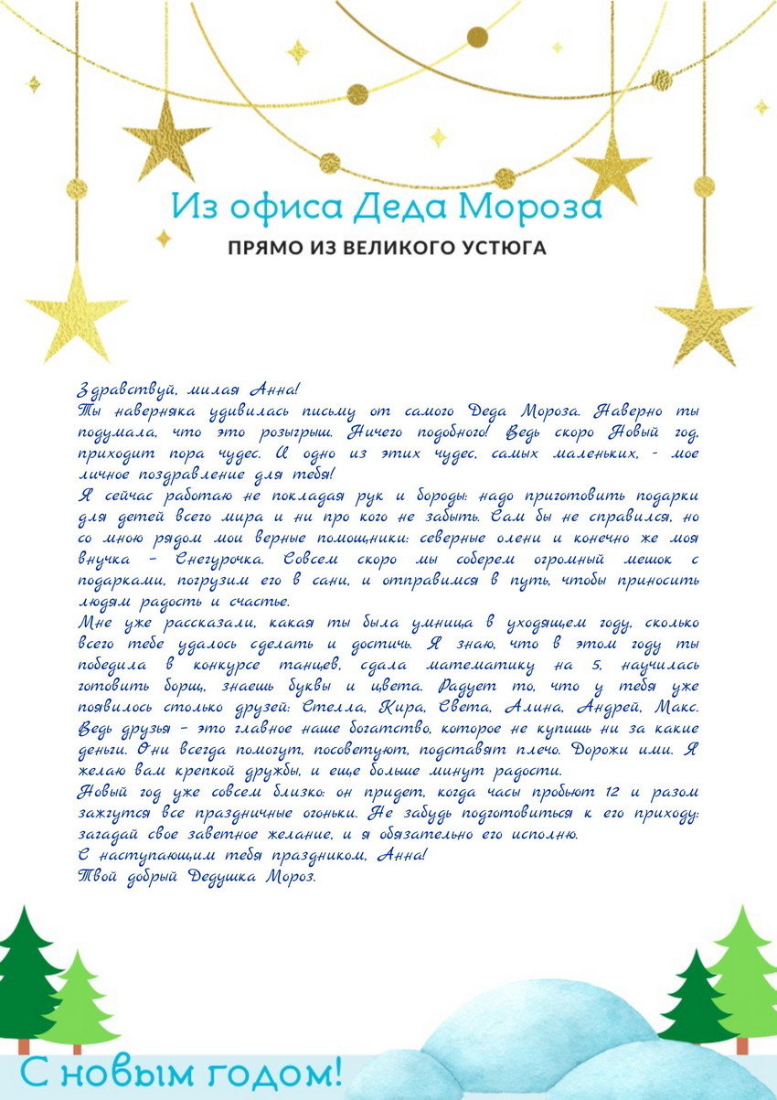Письмо от Деда Мороза ребенку 12-16 лет