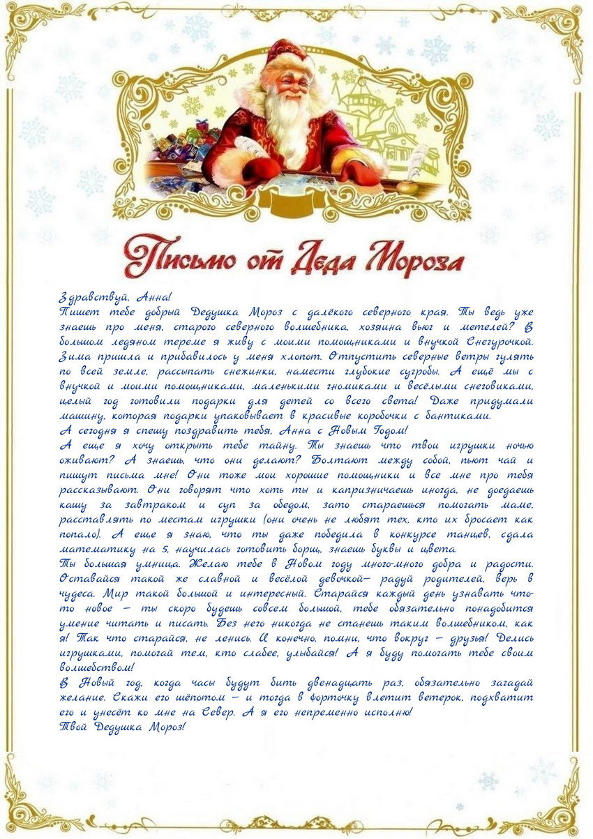 Письмо от Деда Мороза ребенку 7-12 лет
