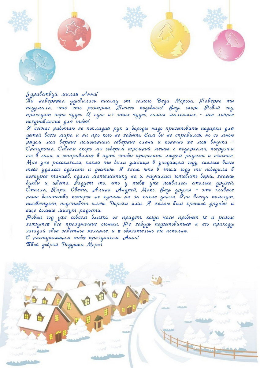 Письмо от Деда Мороза для женщины-матери