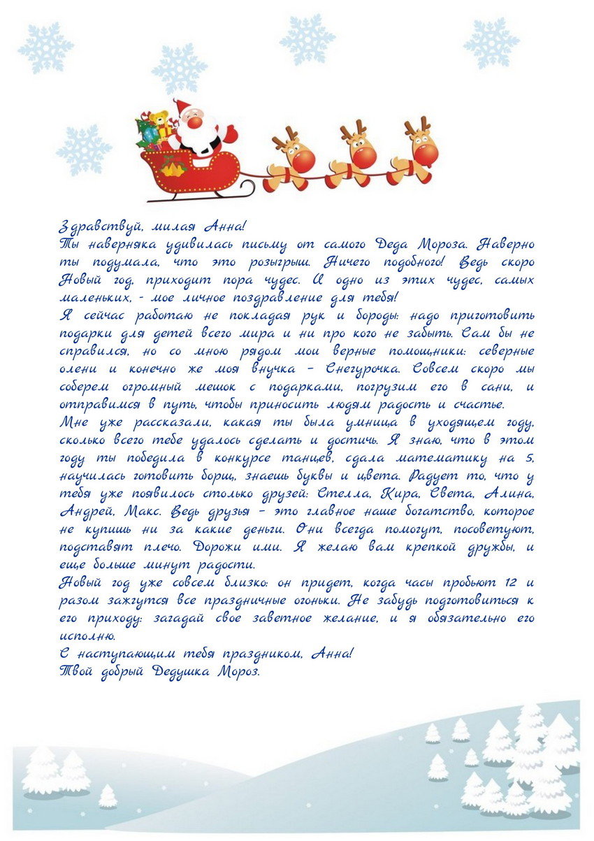 Письмо от Деда Мороза ребенку 7-12 лет