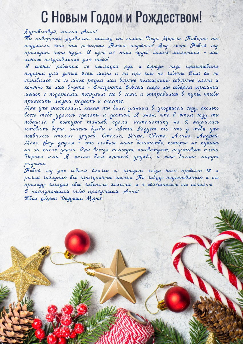 Письмо от Деда Мороза для подростка