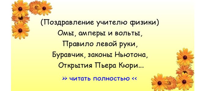 Поздравление с новым годом учителю физики фото 282